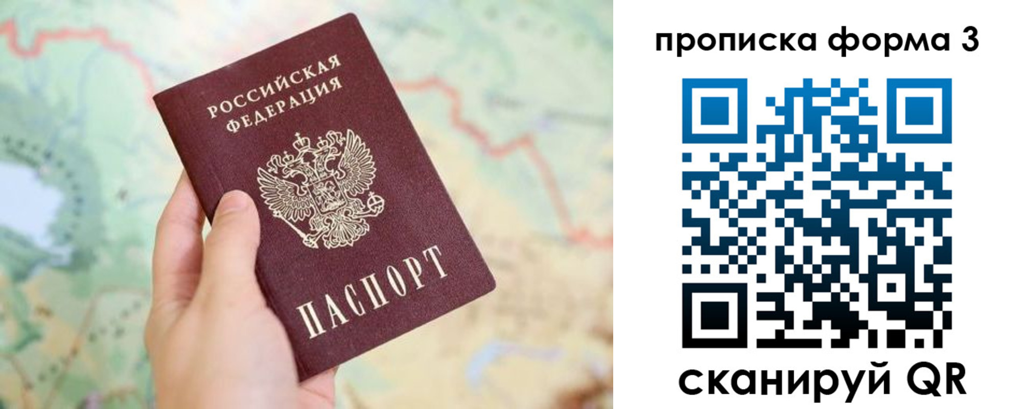 прописка в квартире в Белокурихе