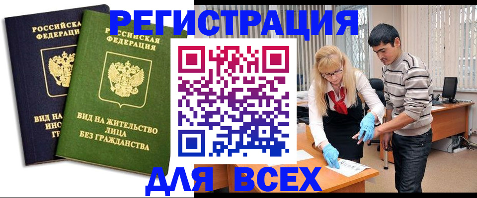прописка иностранных граждан в Белокурихе