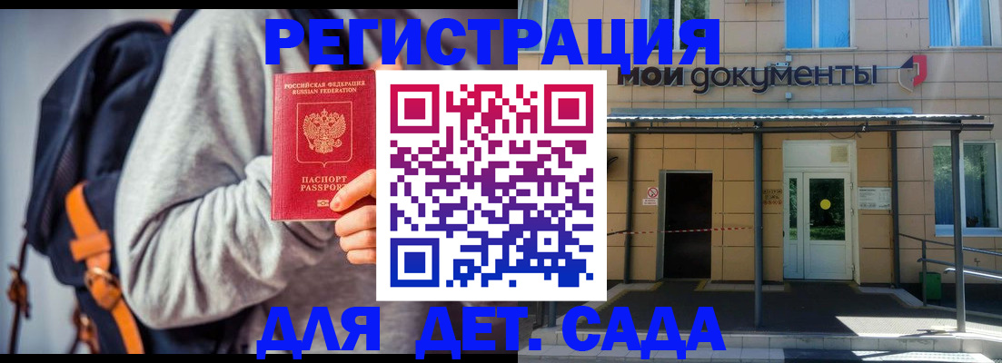 прописка для работы в Белокурихе