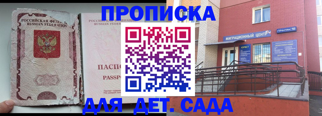 где прописаться в Белокурихе