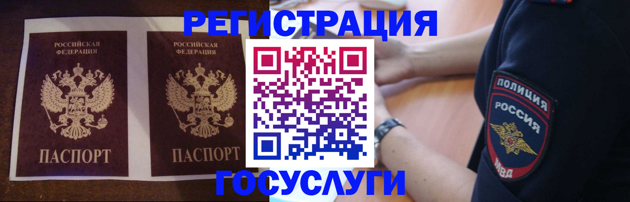 временная регистрация законно в Белокурихе