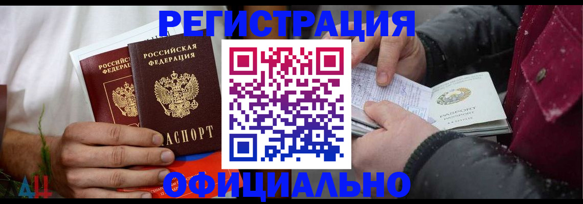 прописка от собственника в Белокурихе