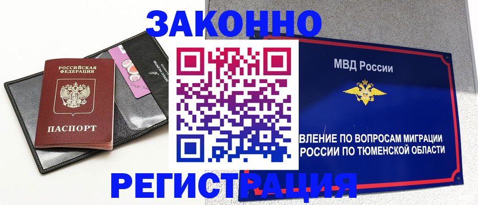 прописка гарантия в Белокурихе