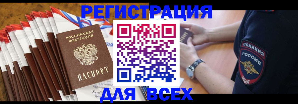 прописка ребенка в Белокурихе