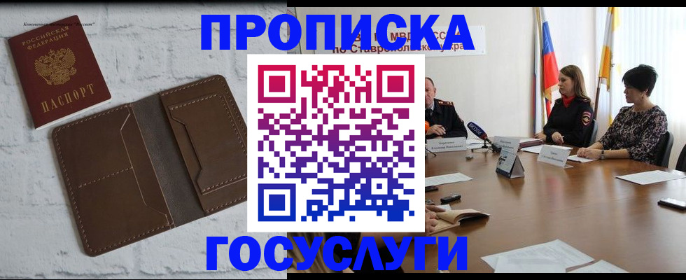 прописка законно в Белокурихе